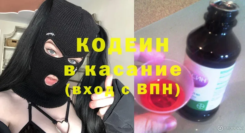 продажа наркотиков  Валдай  Кодеиновый сироп Lean Purple Drank 