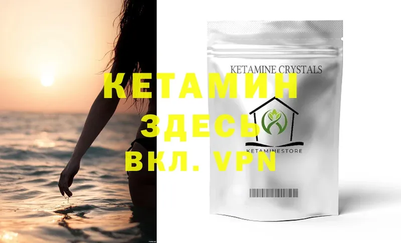 Кетамин ketamine  Валдай 